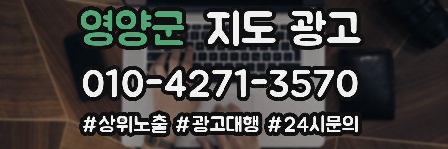 영양군 지도 광고