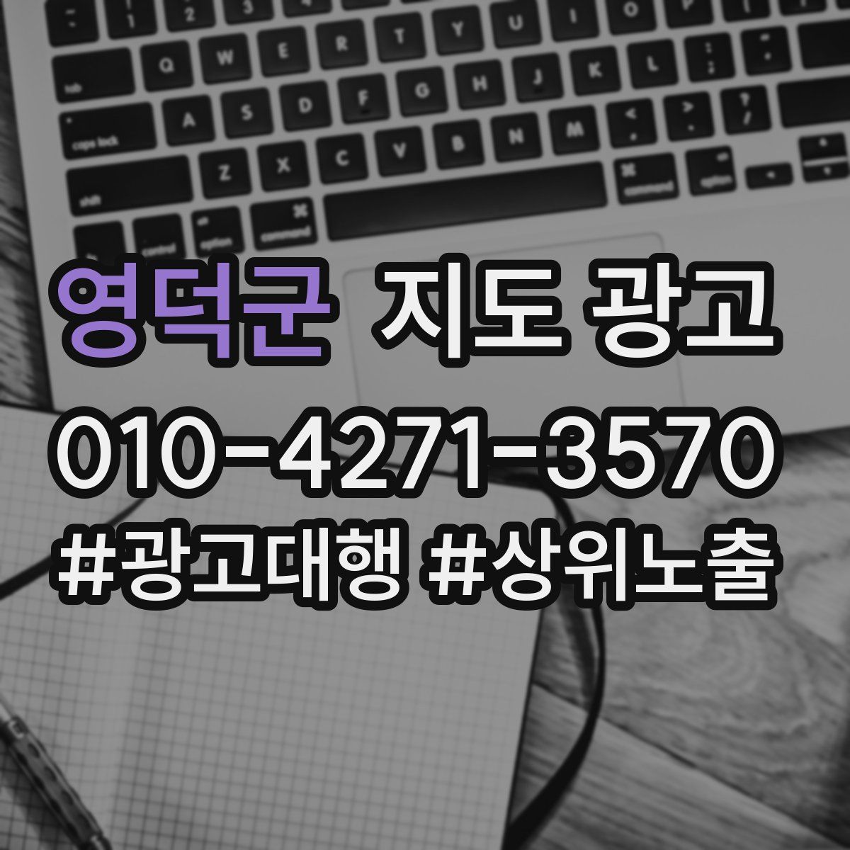 영덕군 지도 광고
