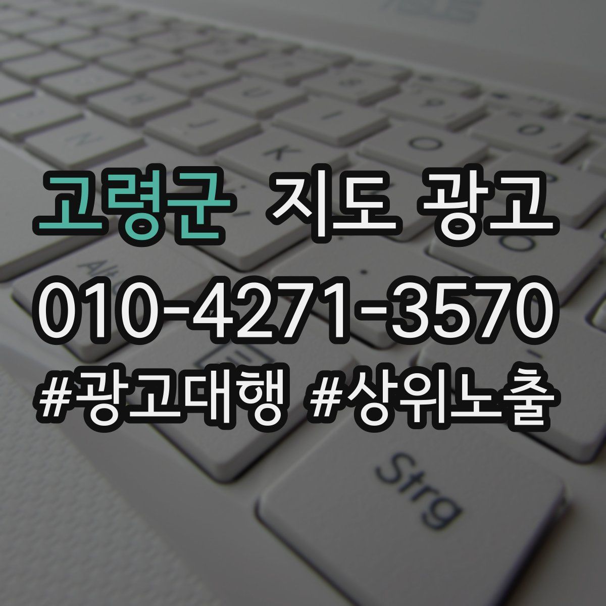 고령군 지도 광고