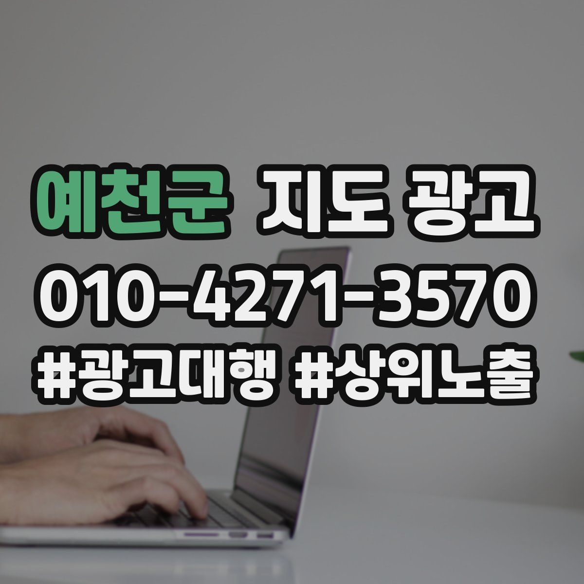 예천군 지도 광고