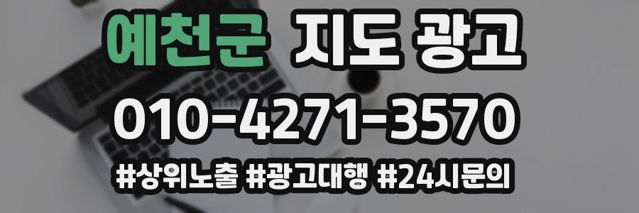 예천군 지도 광고