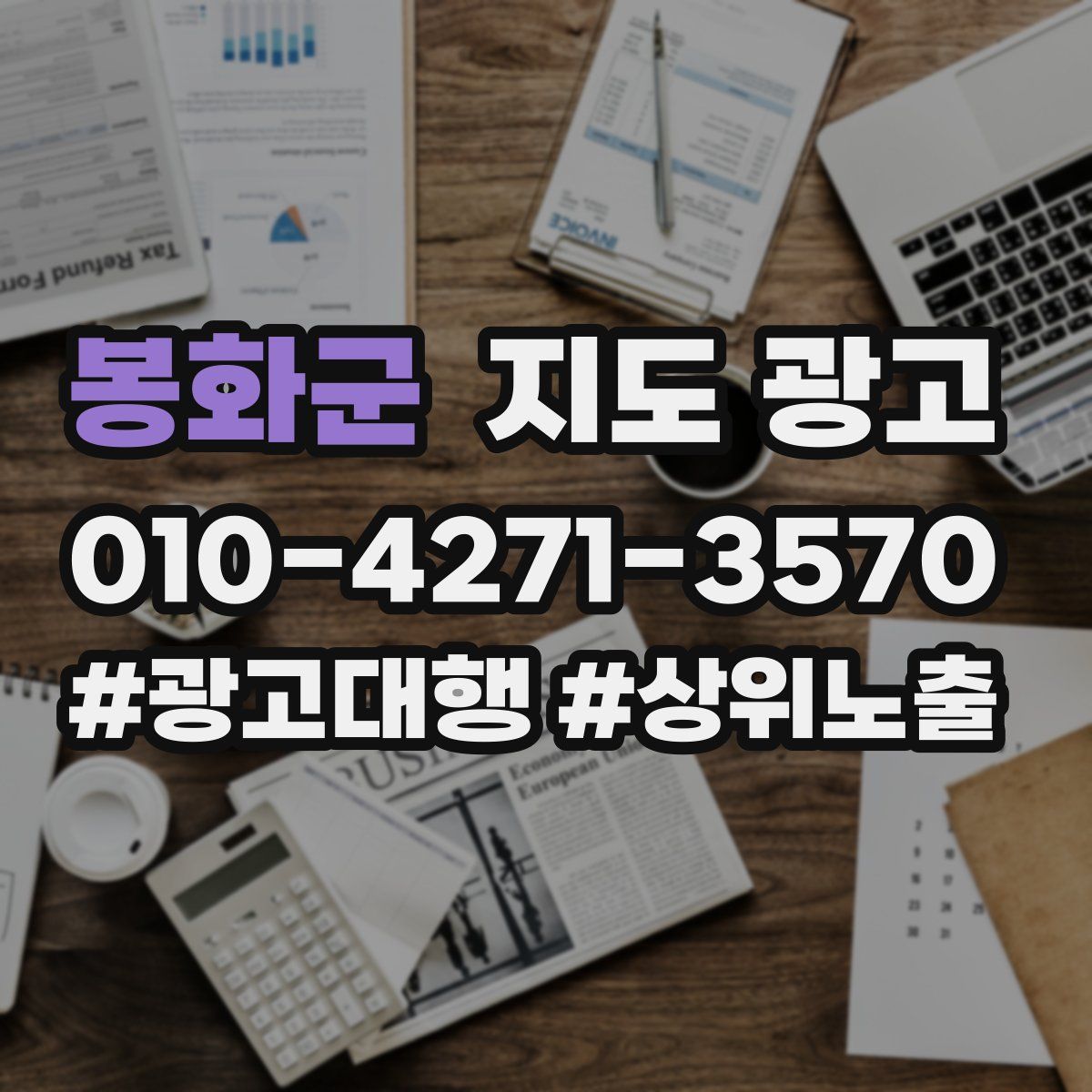 봉화군 지도 광고