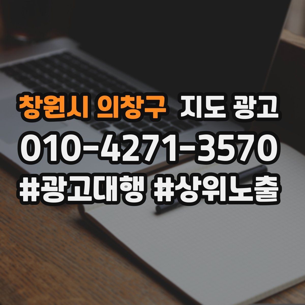 창원시 의창구 지도 광고 리뷰 요청이 강요로 느껴지지 않게 하는 법