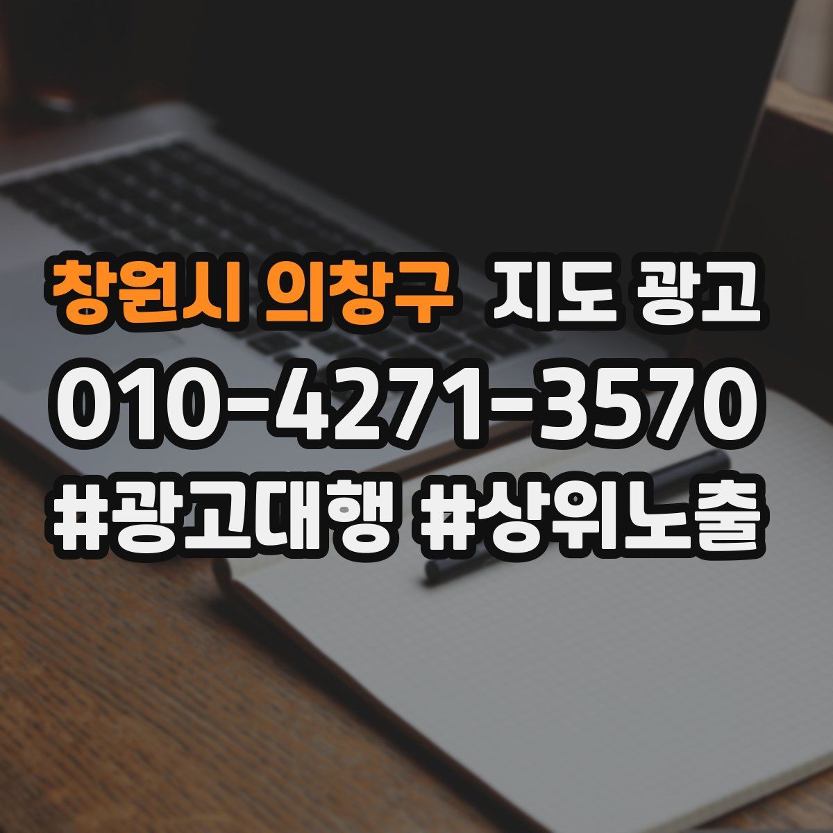 창원시 의창구 지도 광고