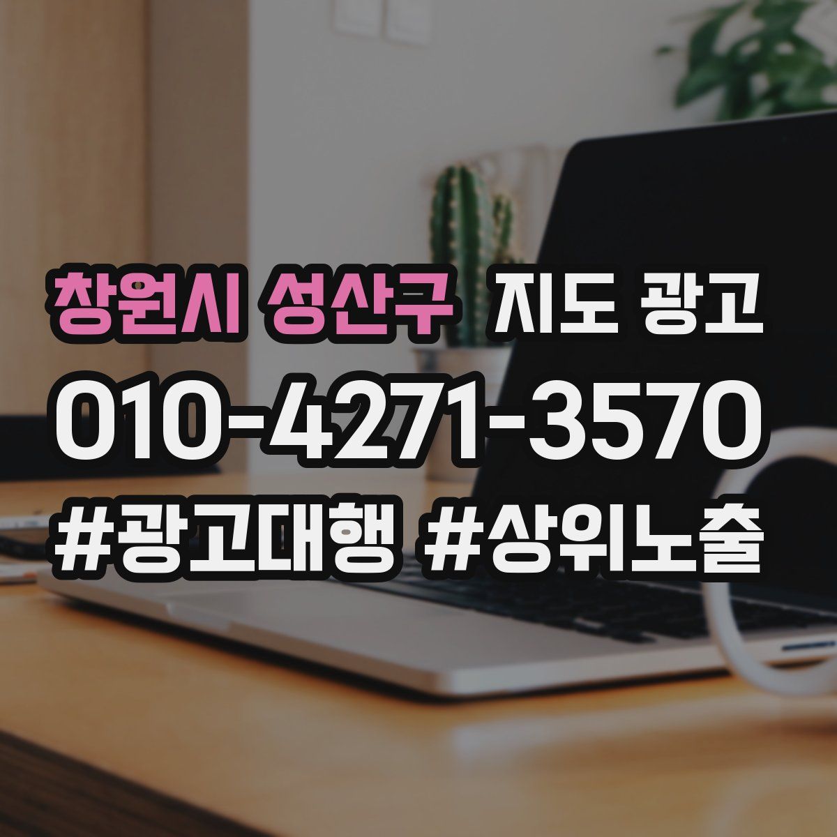 창원시 성산구 지도 광고