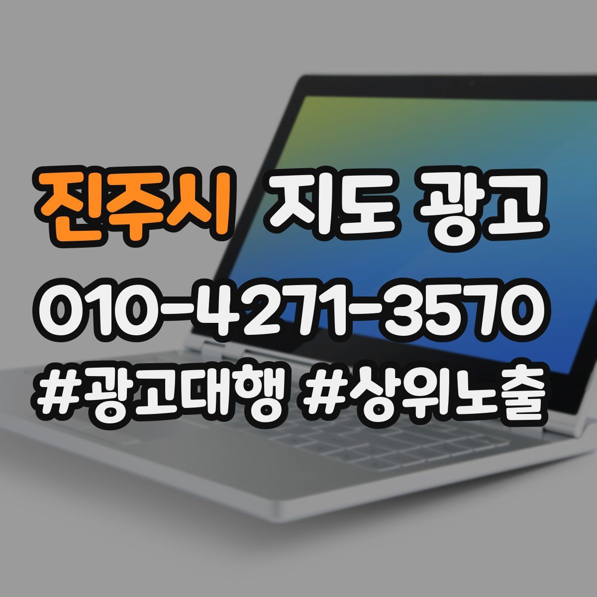 진주시 지도 광고
