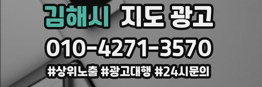 김해시 지도 광고