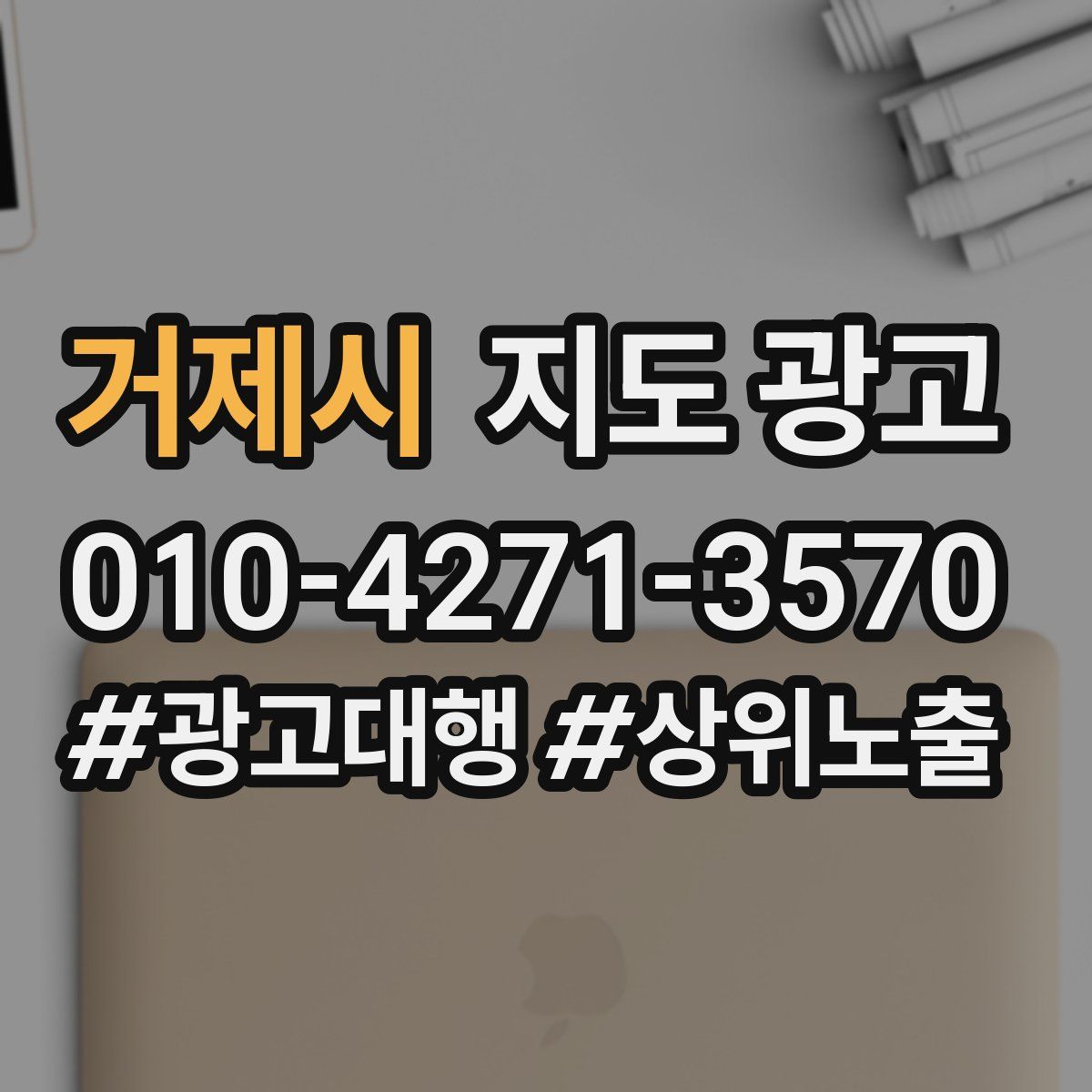 거제시 지도 광고