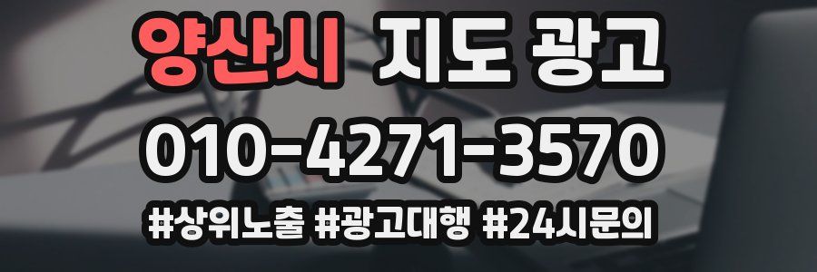 양산시 지도 광고