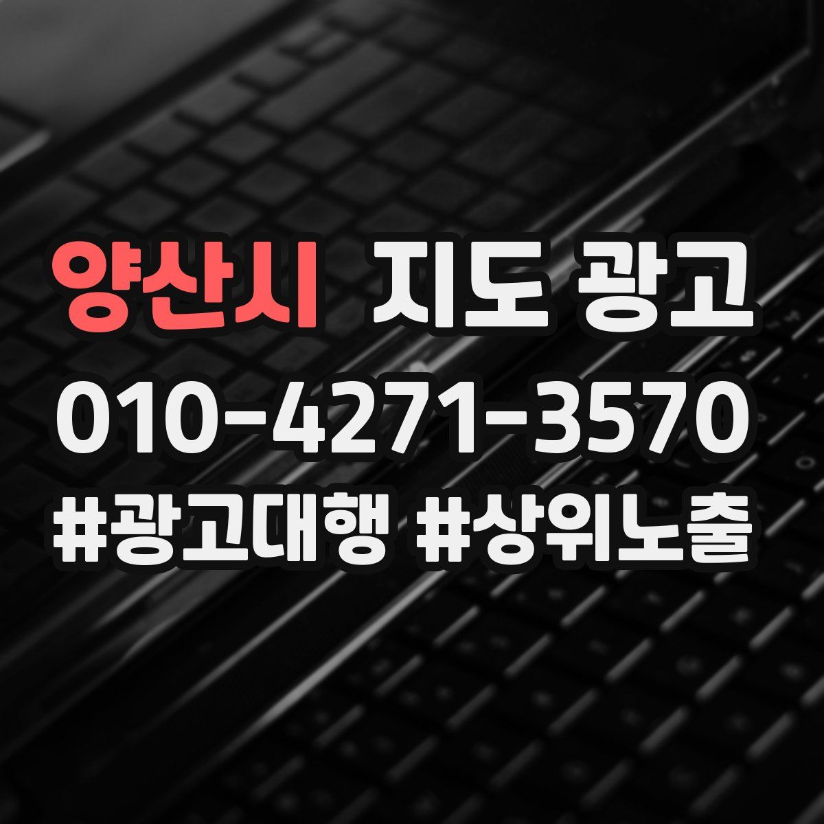 양산시 지도 광고