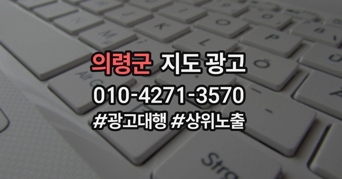 의령군 지도 광고