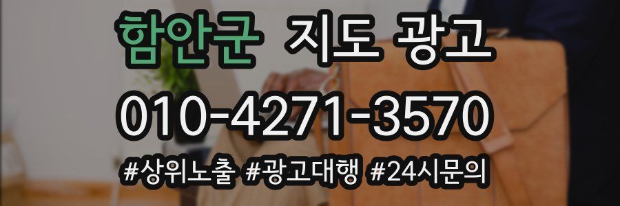 함안군 지도 광고
