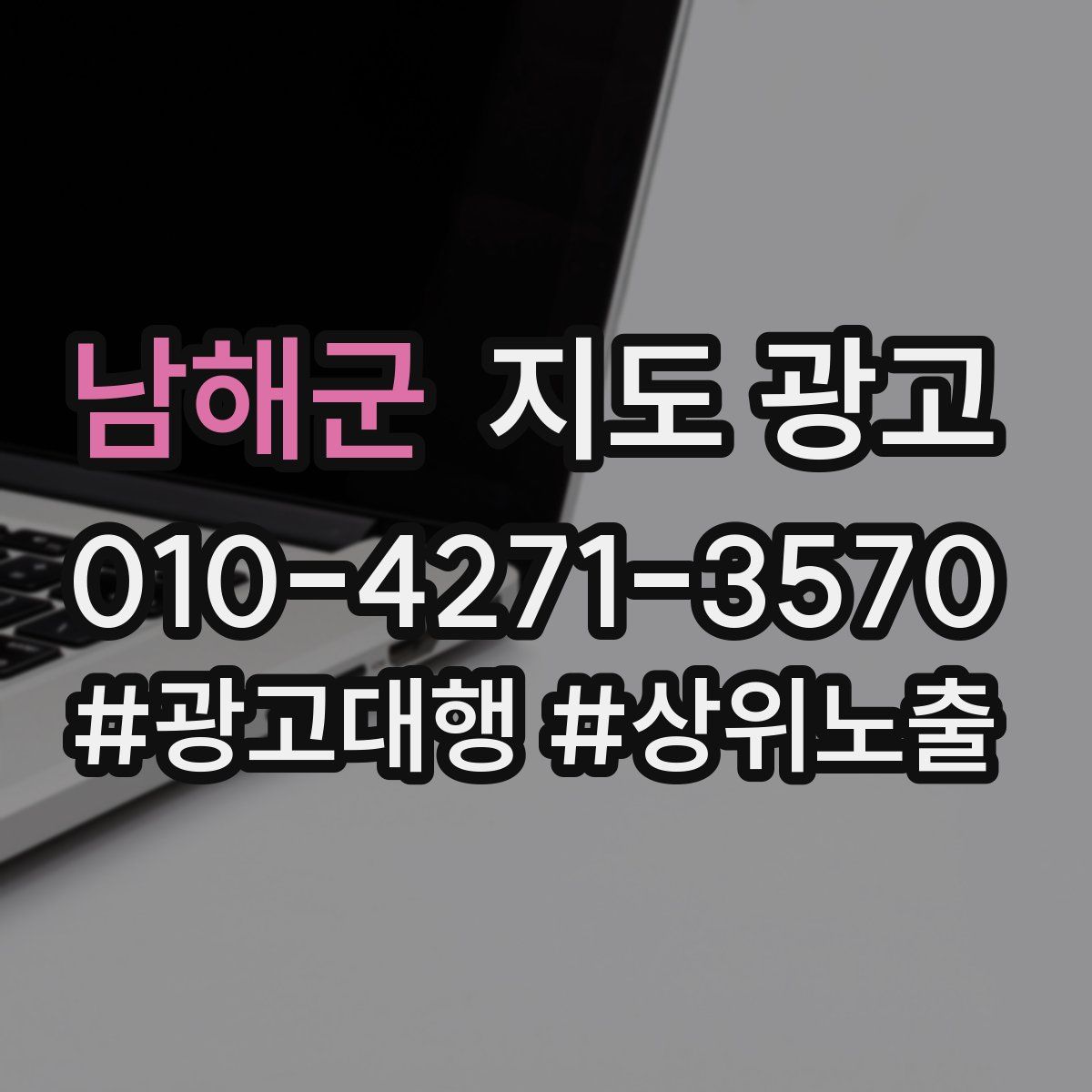 남해군 지도 광고