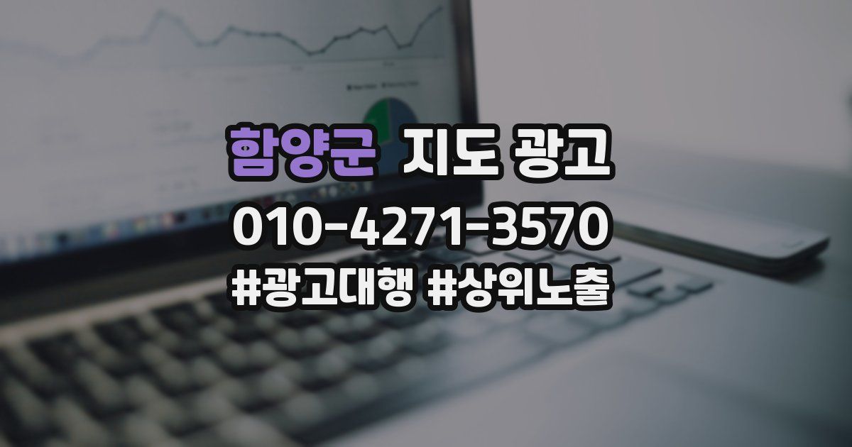 함양군 지도 광고