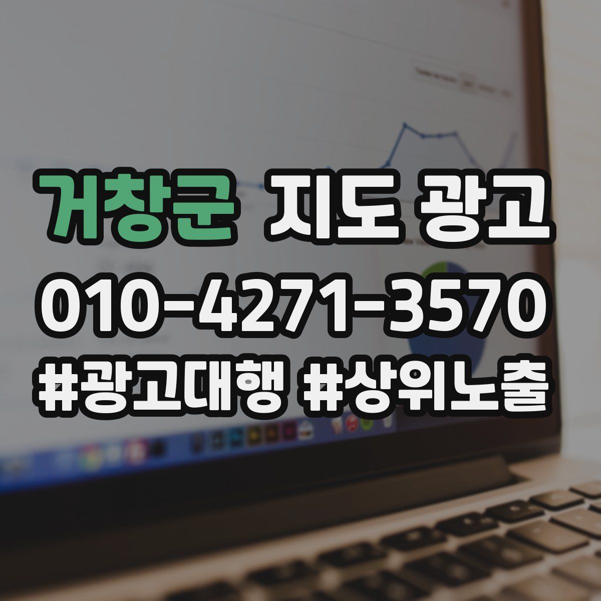 거창군 지도 광고