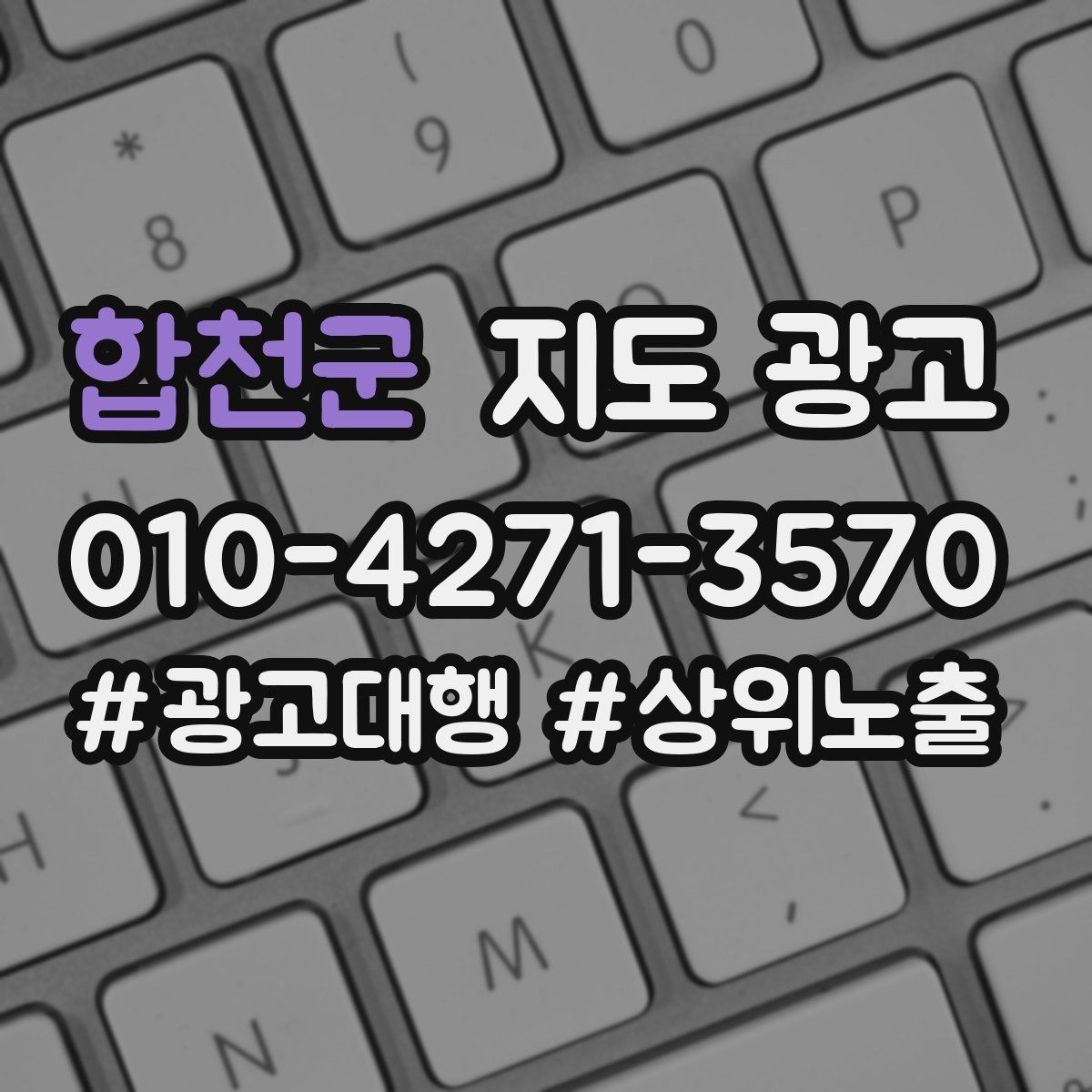 합천군 지도 광고