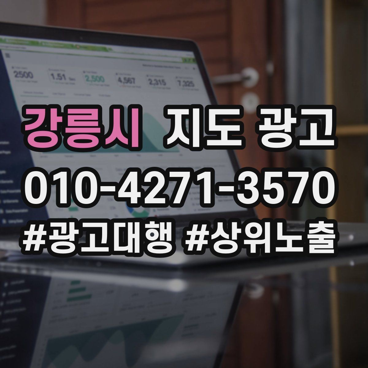 강릉시 지도 광고 스마트폰 사진으로도 충분한 촬영 순서