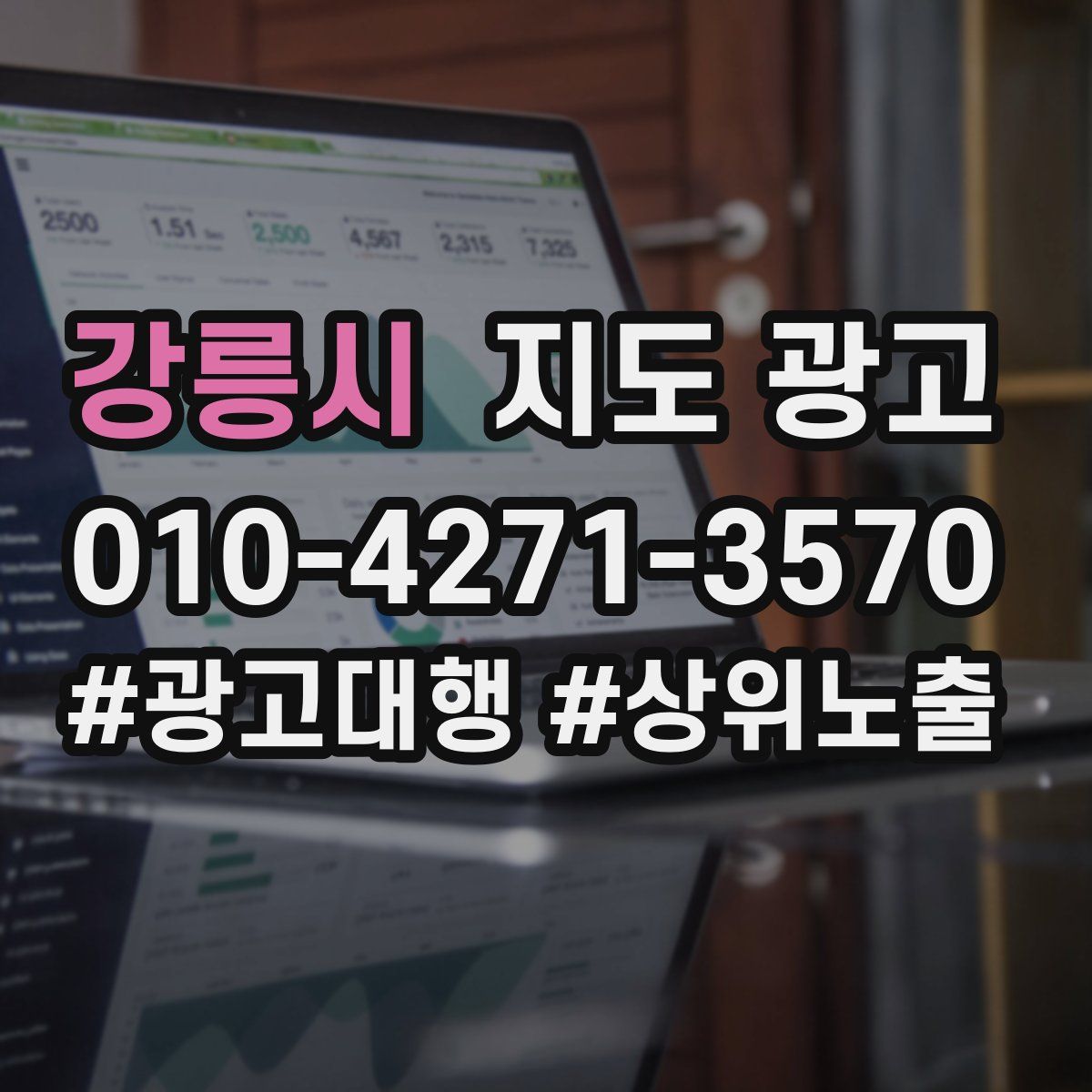 강릉시 지도 광고