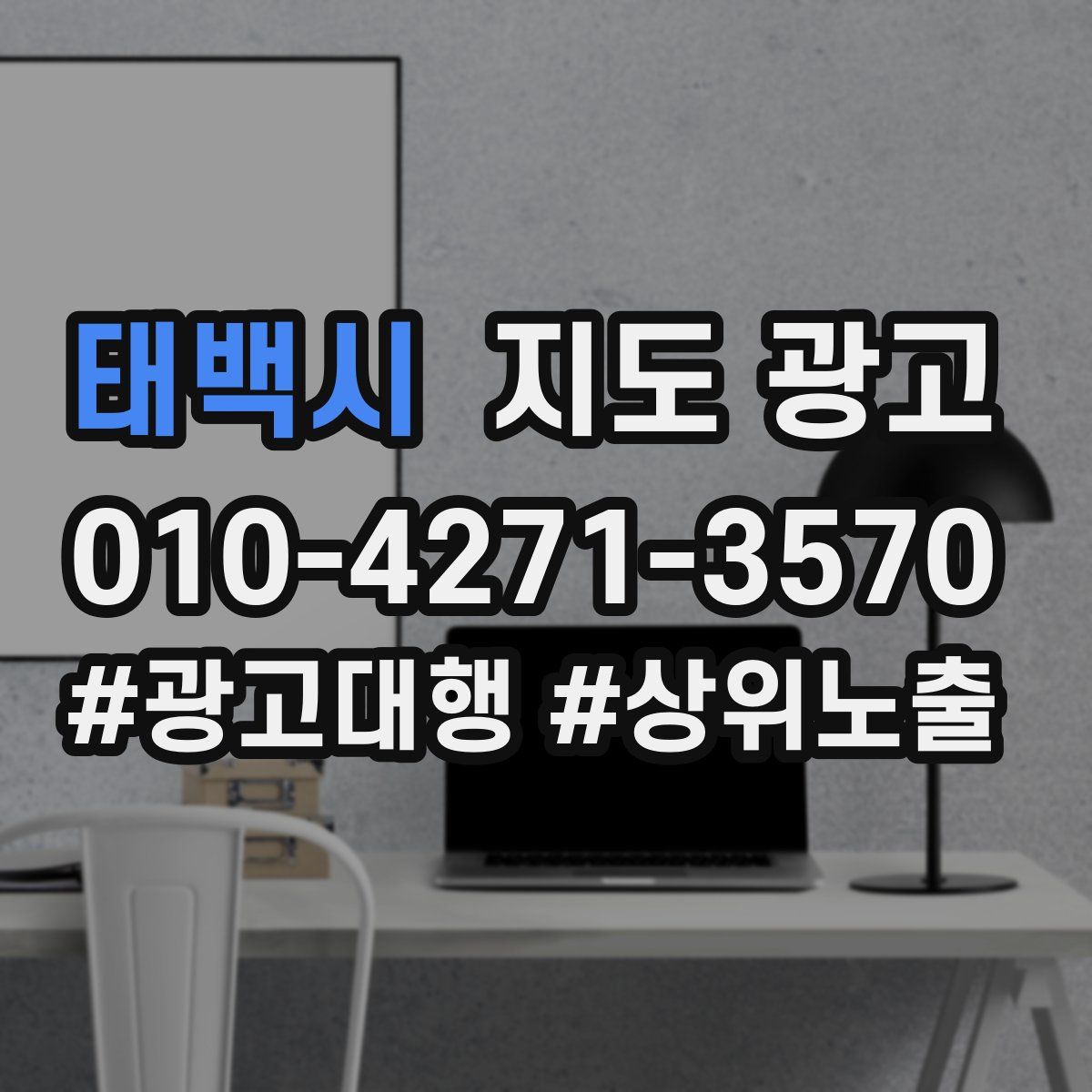 태백시 지도 광고