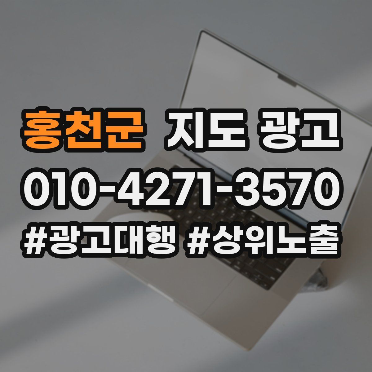 홍천군 지도 광고