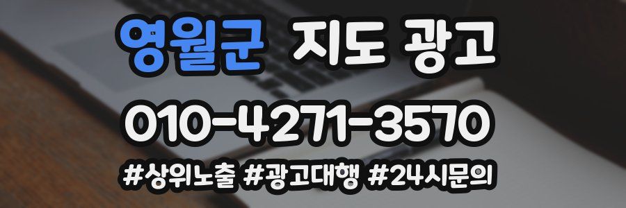 영월군 지도 광고