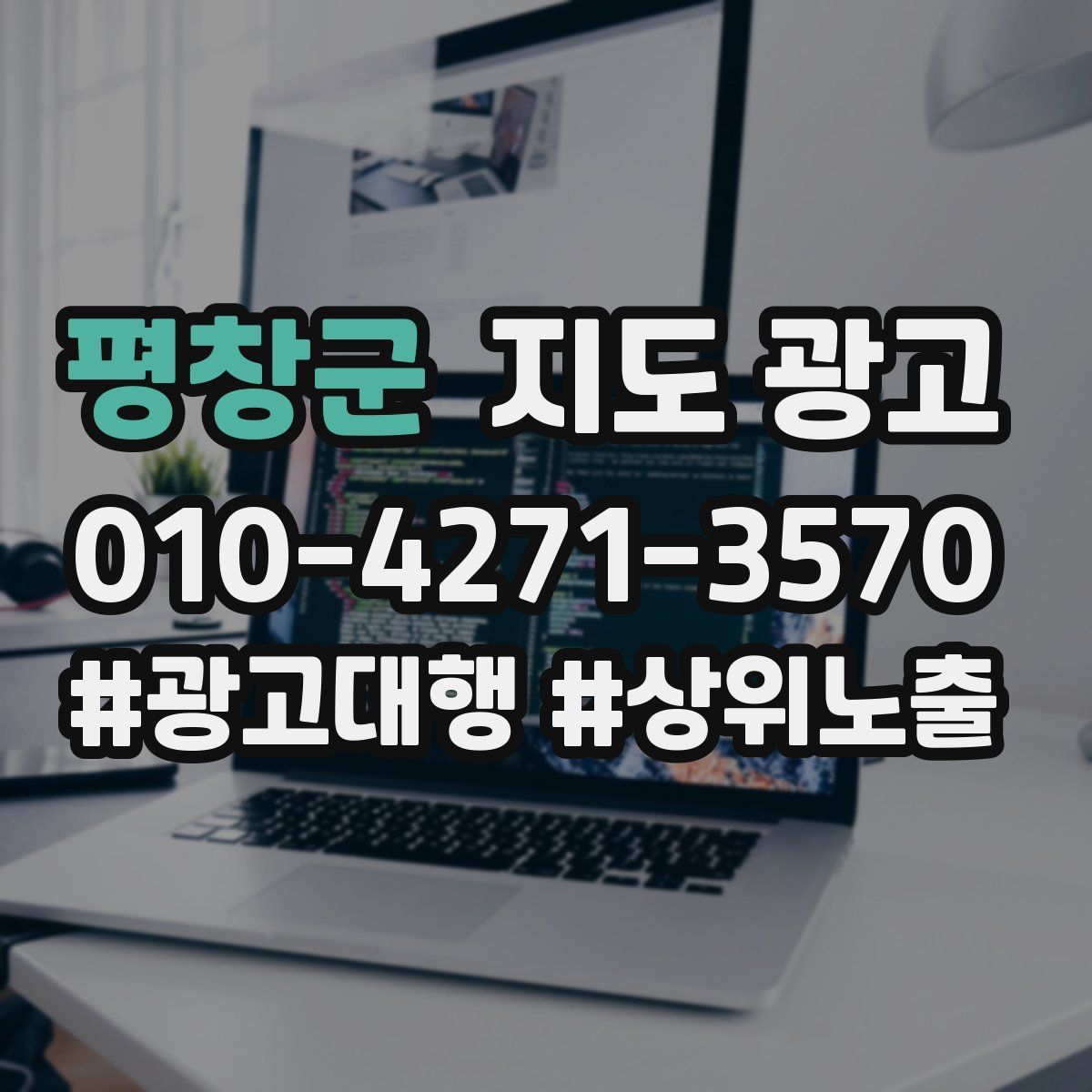 평창군 지도 광고