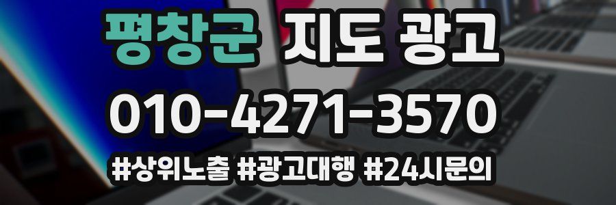 평창군 지도 광고