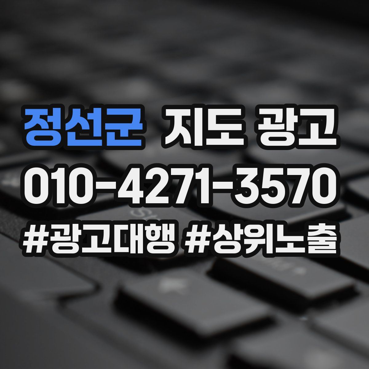 정선군 지도 광고