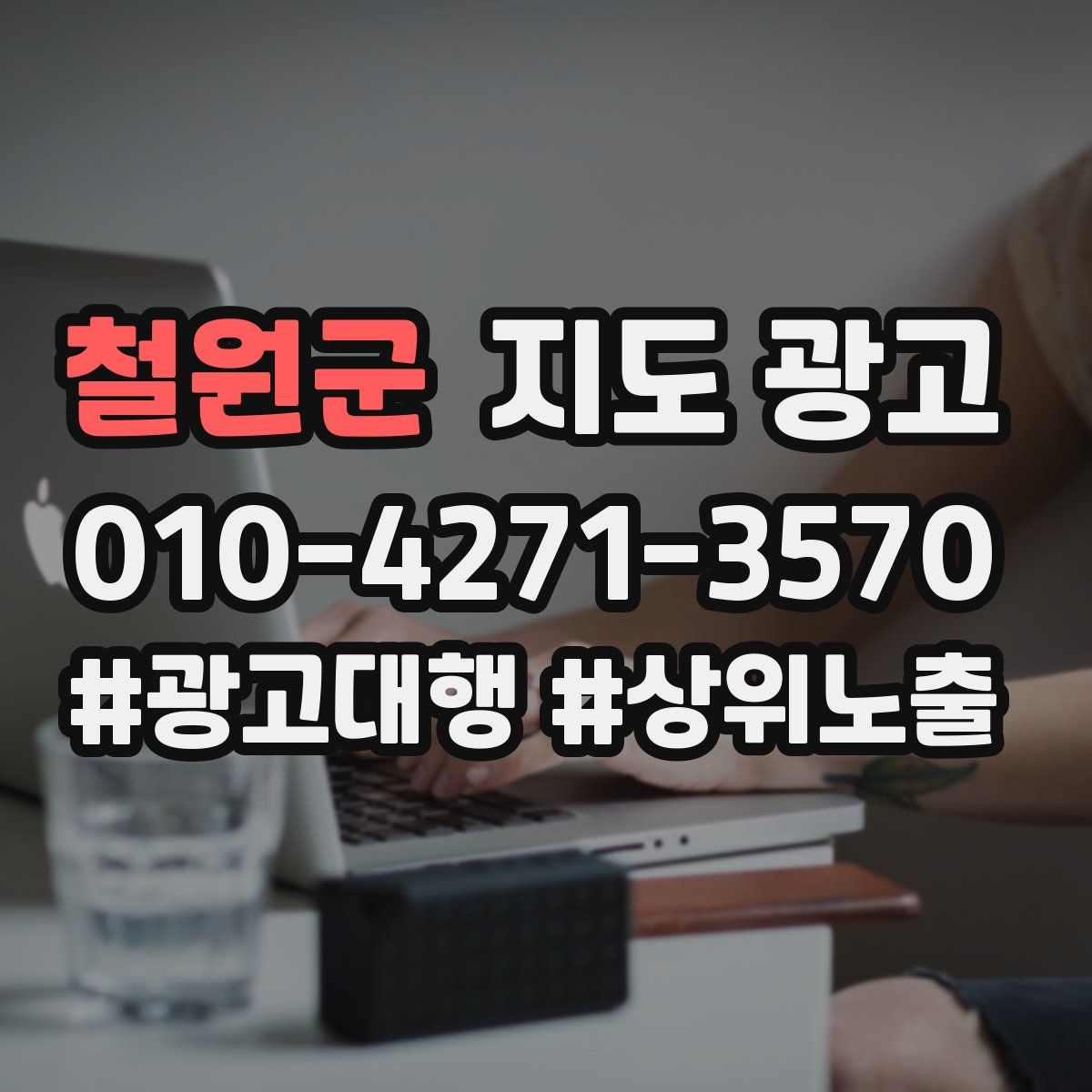 철원군 지도 광고