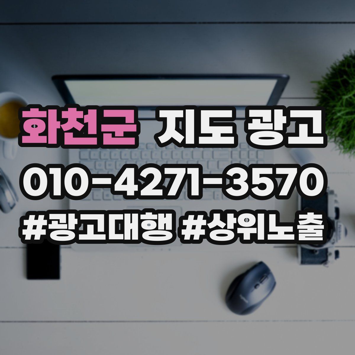 화천군 지도 광고