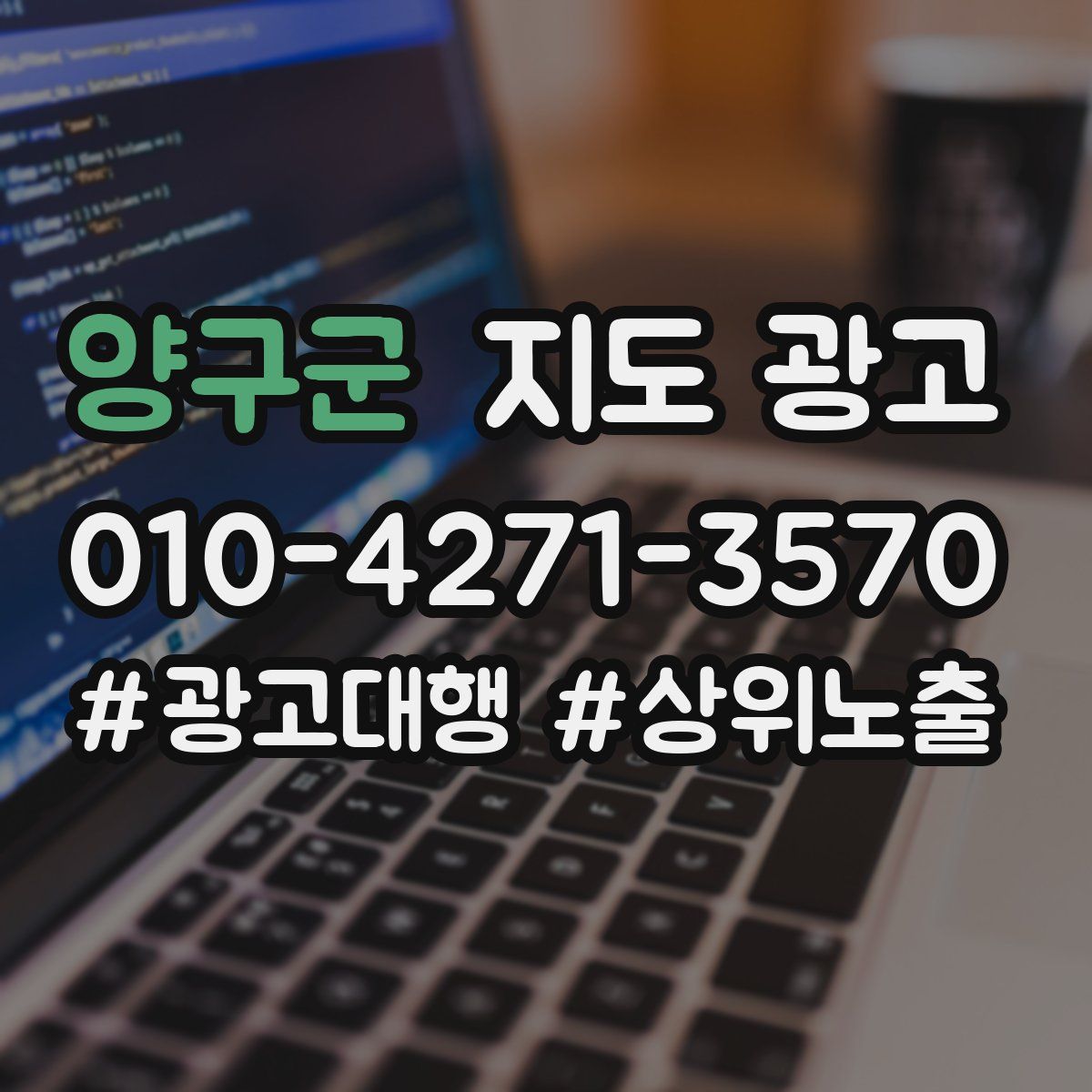 양구군 지도 광고