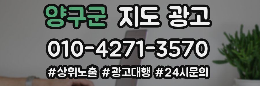 양구군 지도 광고