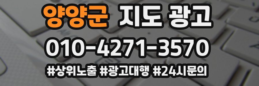 양양군 지도 광고