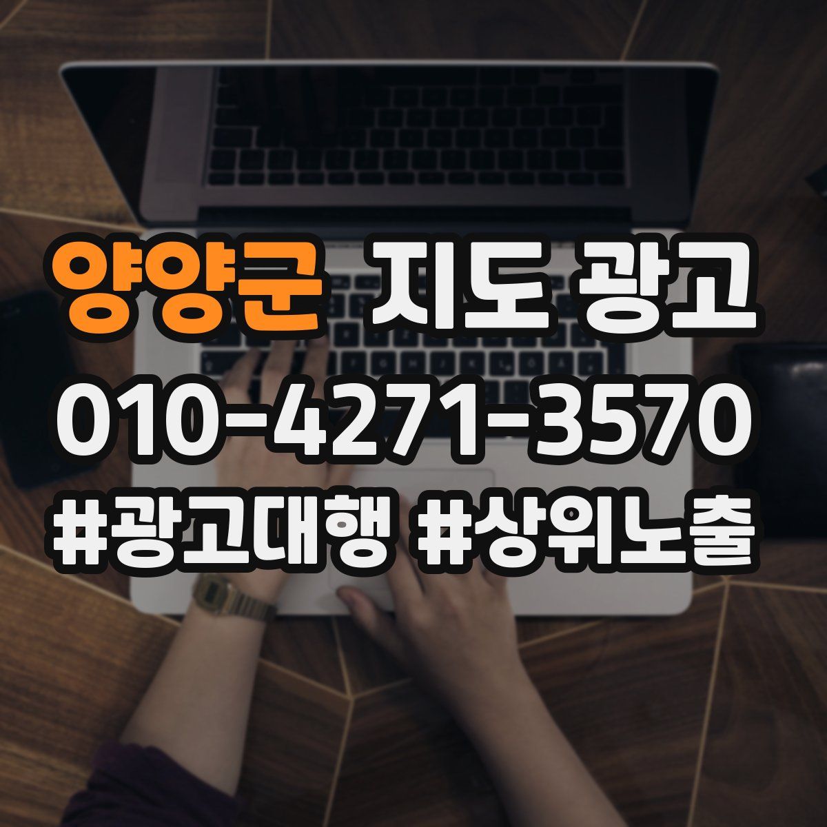 양양군 지도 광고