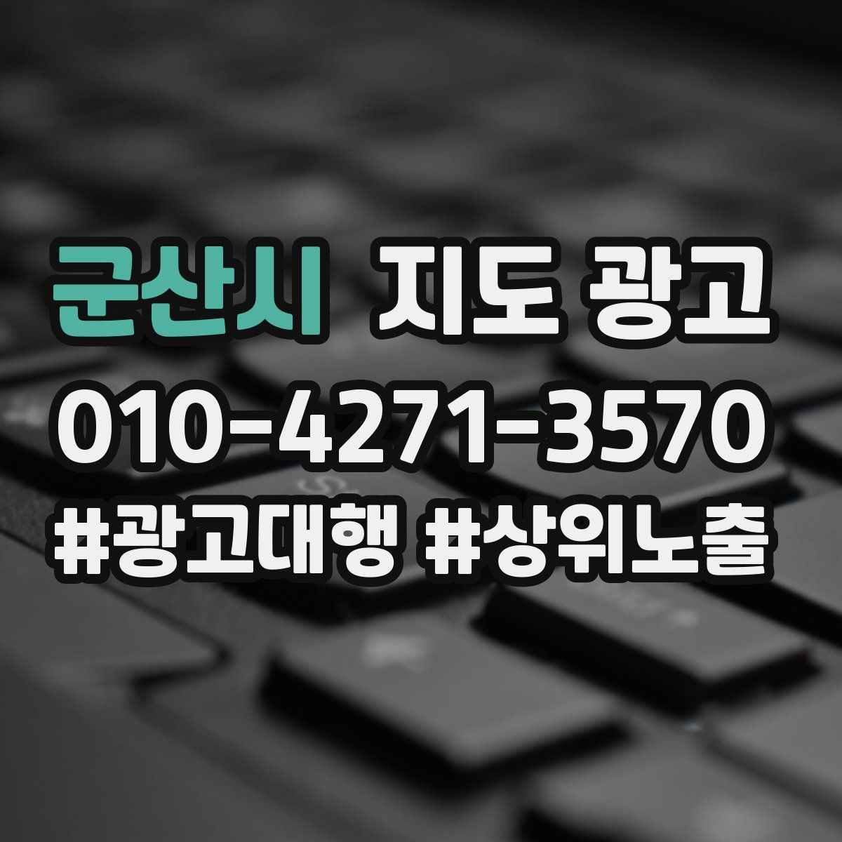 군산시 지도 광고
