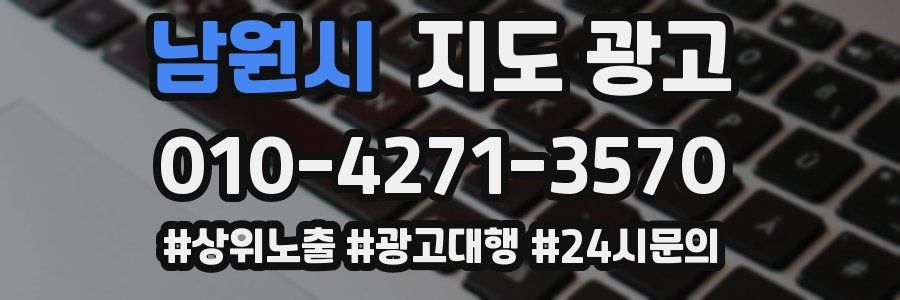남원시 지도 광고