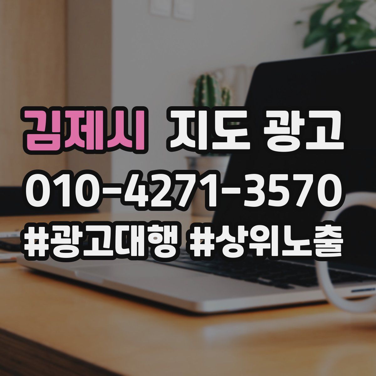 김제시 지도 광고