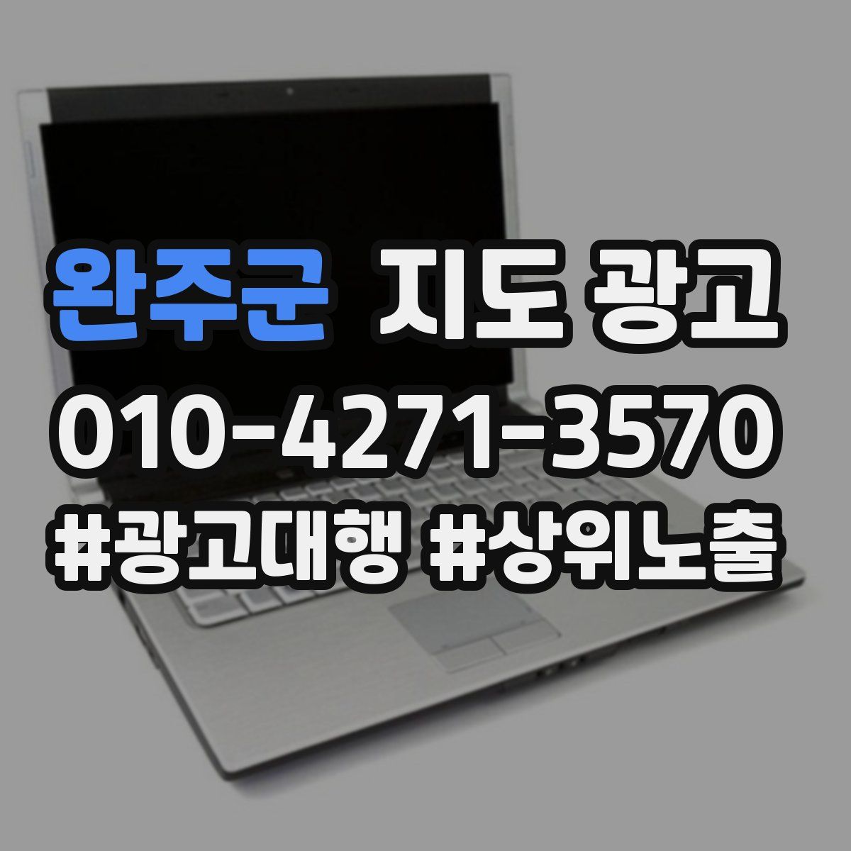 완주군 지도 광고