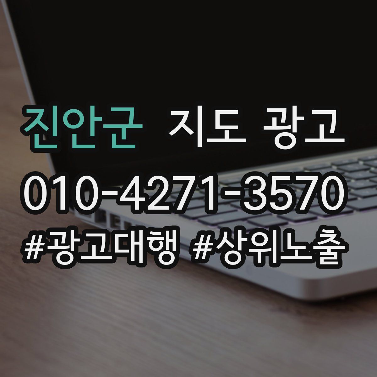 진안군 지도 광고