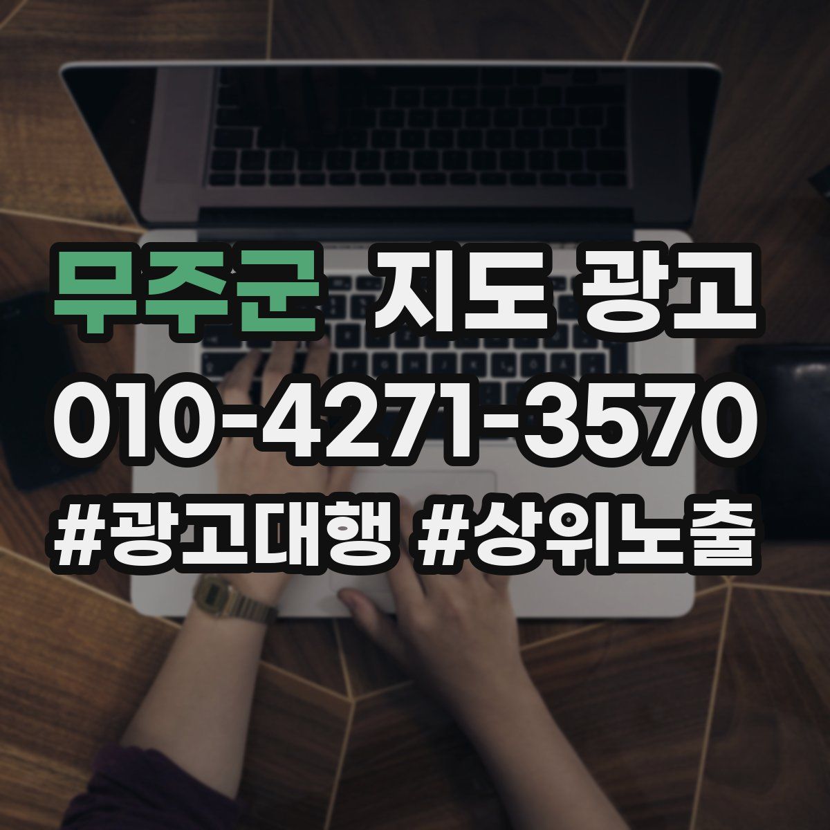 무주군 지도 광고