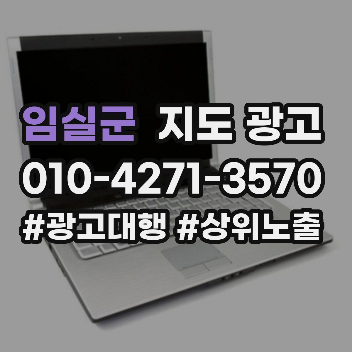 임실군 지도 광고