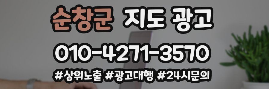 순창군 지도 광고