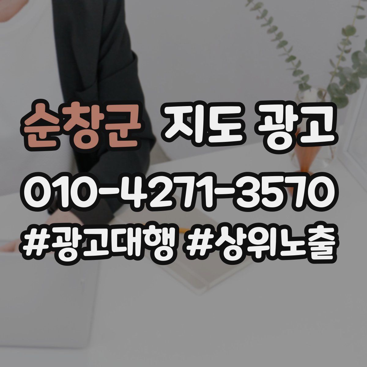 순창군 지도 광고