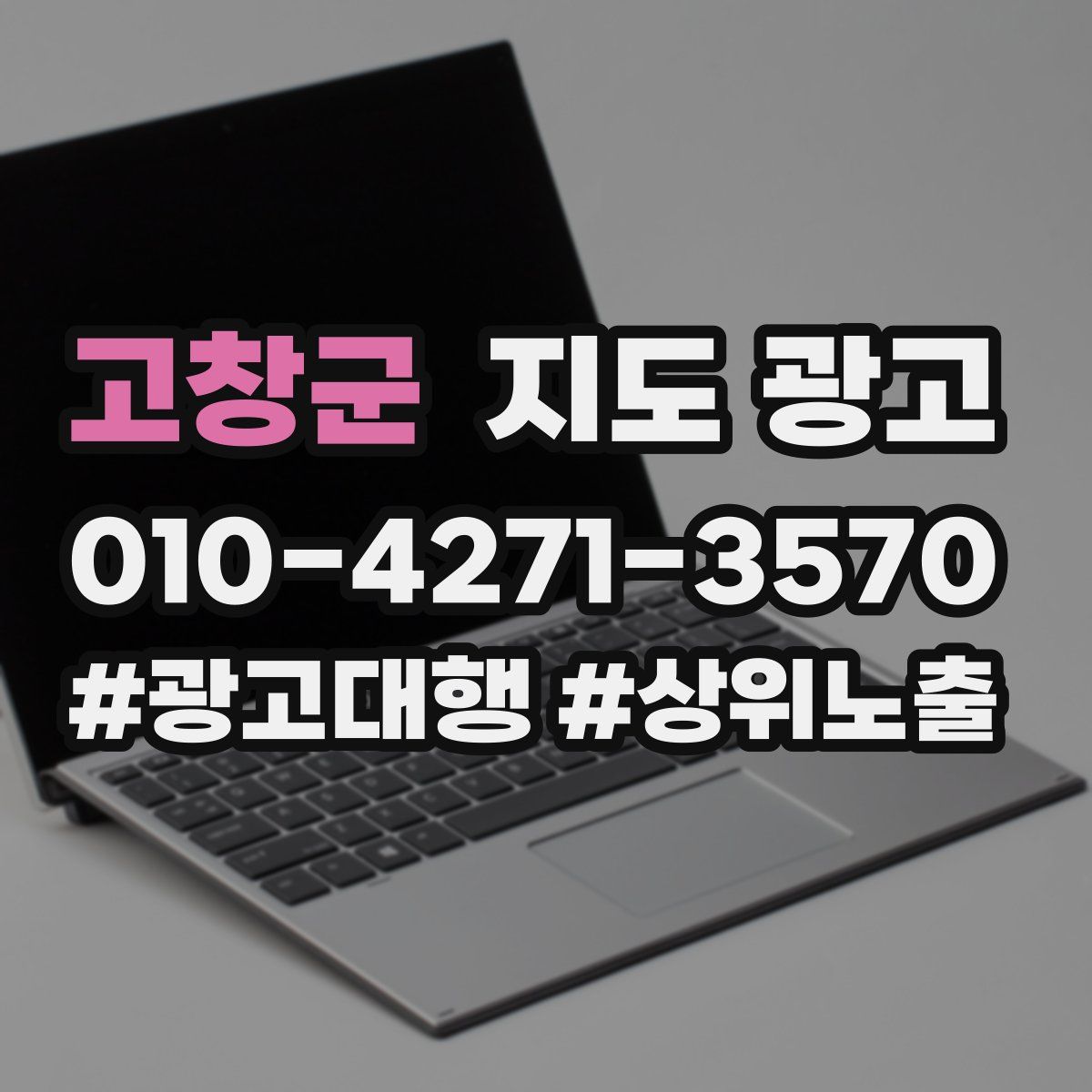 고창군 지도 광고