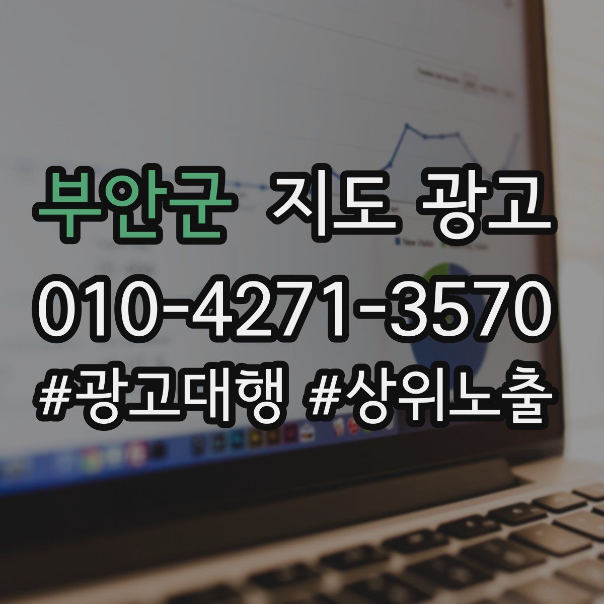 부안군 지도 광고