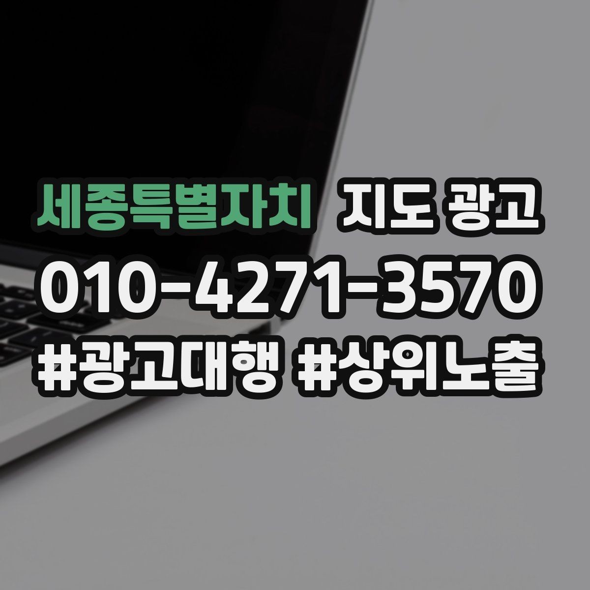 세종특별자치 지도 광고 인스타 사진을 그대로 쓰면 안 되는 이유