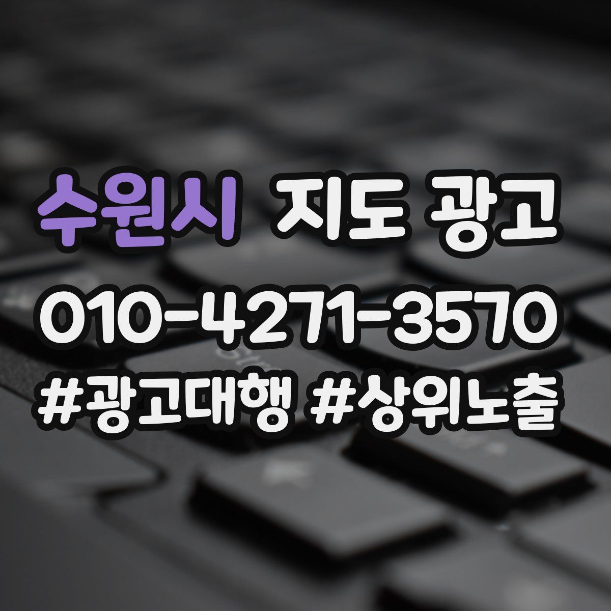 수원시 지도 광고