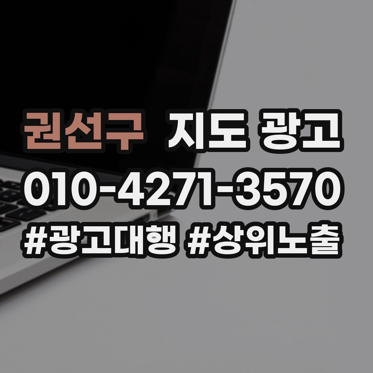 권선구 지도 광고