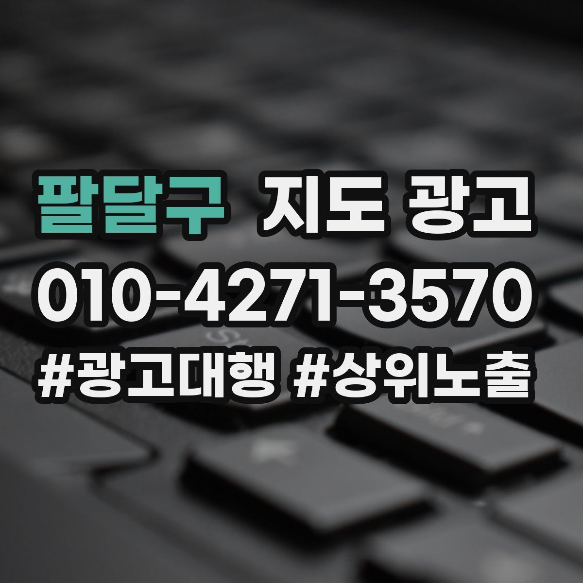 팔달구 지도 광고