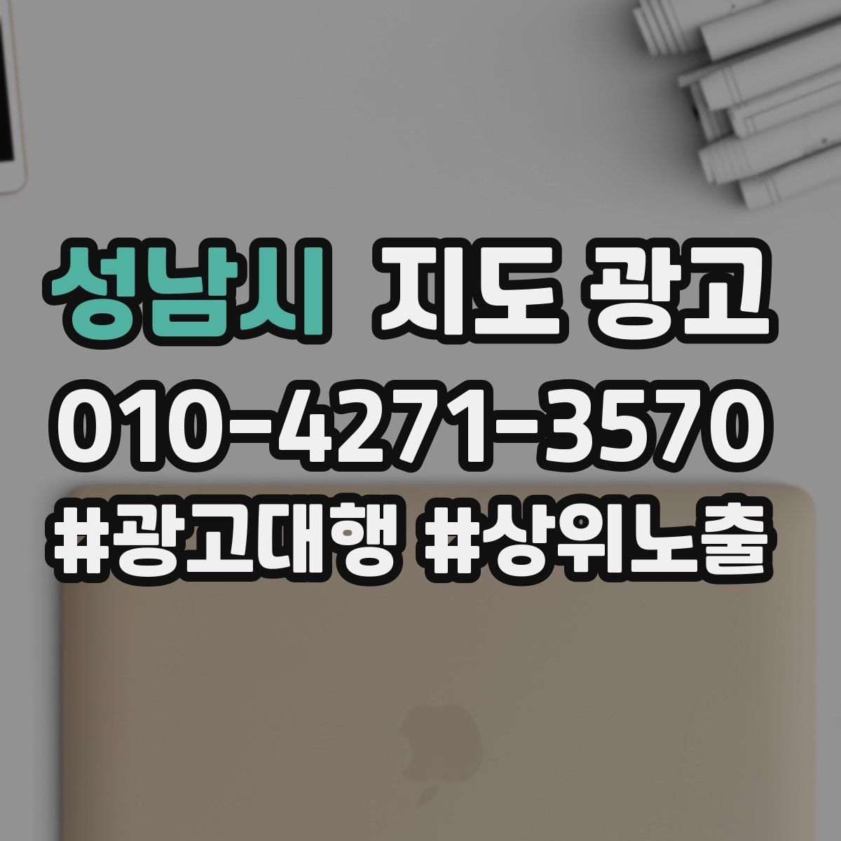 성남시 지도 광고
